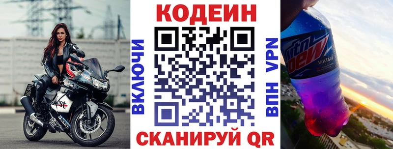 Кодеин напиток Lean (лин)  Волгодонск 